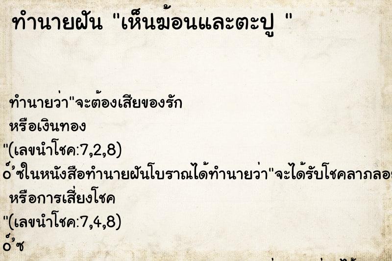 ทำนายฝัน เห็นฆ้อนและตะปู 